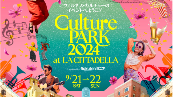 ◆楽天シニア主催『Culture Park 2024』に『ツボかるた』が登場！