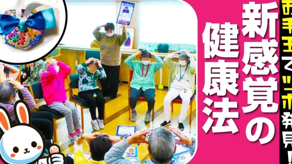 お手玉でツボを見つける『お手玉ツボかるた』▶高齢者向けゲームの難しさと学んだ教訓